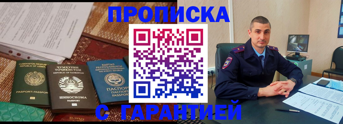 купить прописку в Миллерово