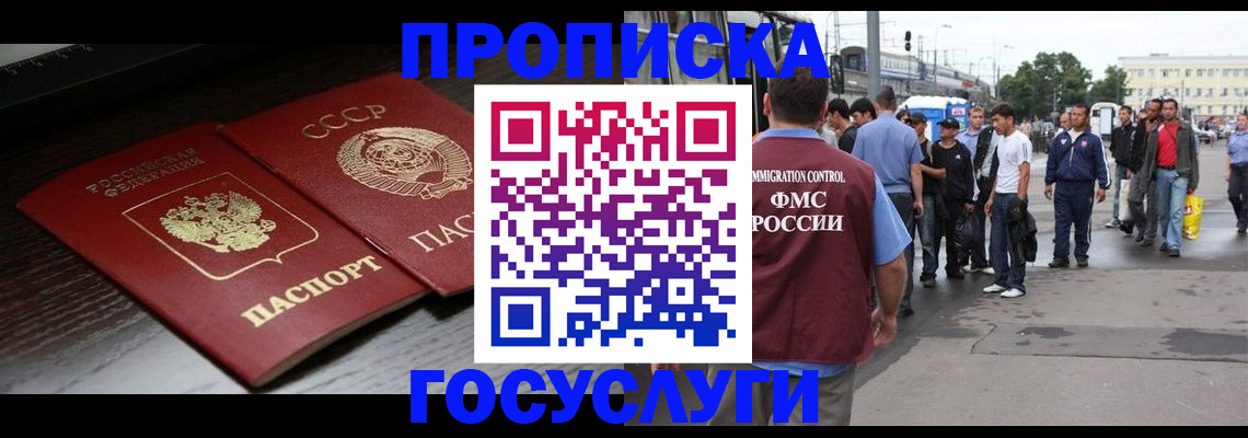 прописка для школы в Миллерово