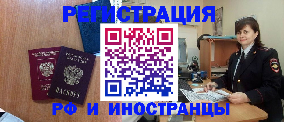 временная регистрация недорого в Миллерово
