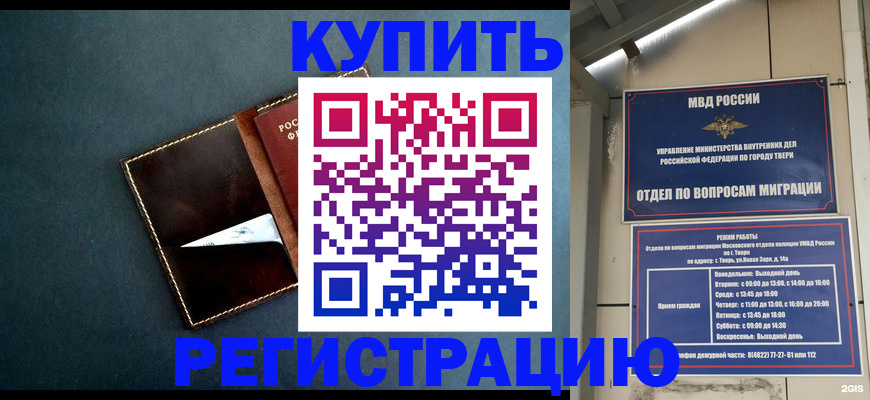 временная регистрация недорого в Миллерово