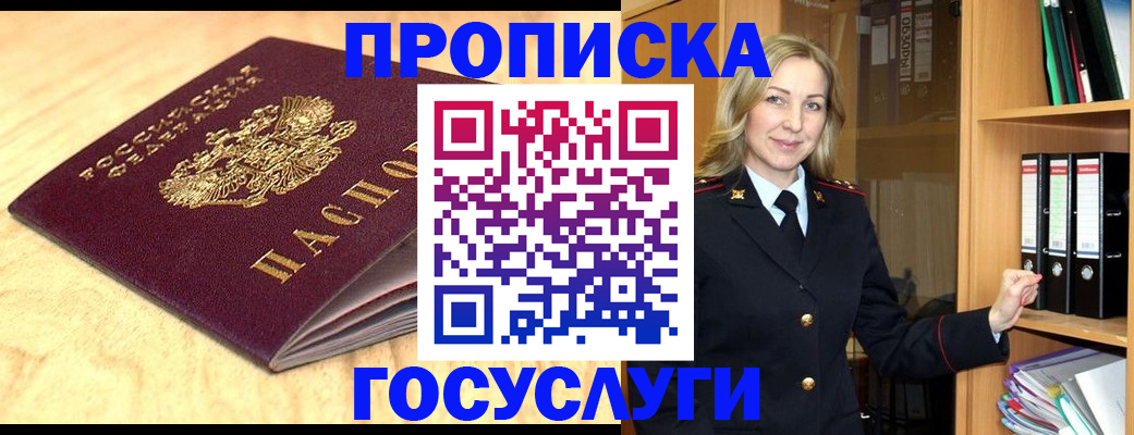 временная регистрация в квартире в Миллерово